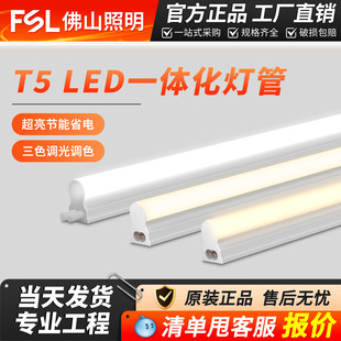 FSL��ɽ����led����t5�oӰһ�w��֧�����������ܼ����չ�����l