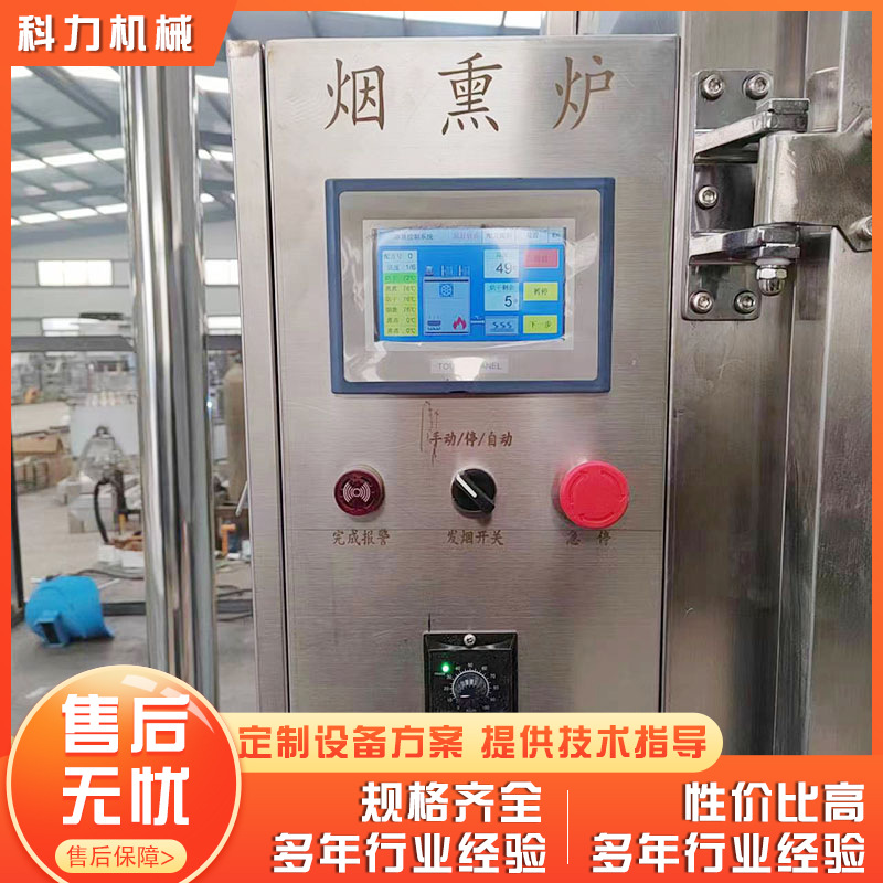 腊肠腊肉烟熏机器 山西豆干烟熏炉机器 烘干烟熏上色一体机厂家
