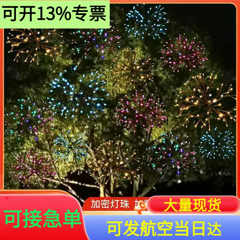 户外LED烟花灯防水彩灯闪灯串灯满天星街道亮化灯挂树节日装饰灯