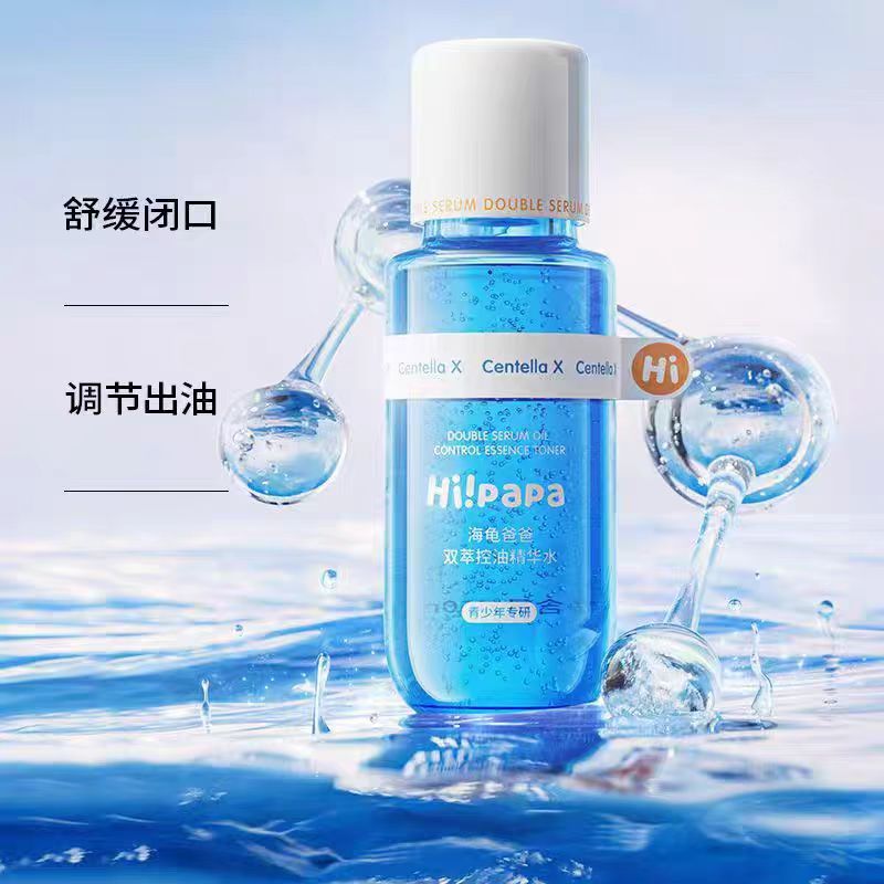 海龟爸爸双萃控油精华水闭口水青少年控油爽肤水收缩毛孔精华水