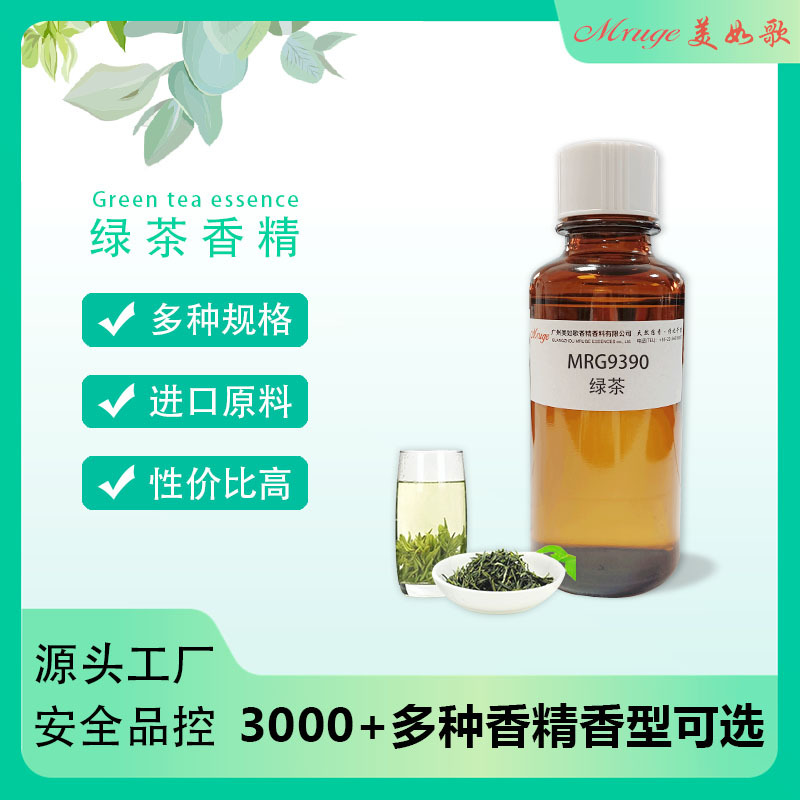 广州美如歌 绿茶香精 空气清新剂洗洁精洗涤香精日用日化