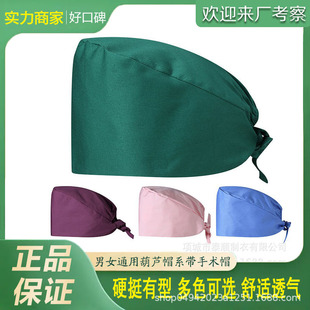 医院葫芦帽系带手术帽男女通用全棉手术室帽子化疗包头帽医生护士-阿里巴巴