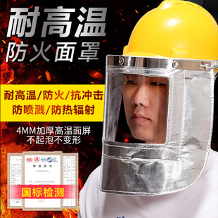 High temperature resistant fire mask for furnace workers, heat insulation welding 1000 degree aluminum foil helmet type protective mask for steelmaking plant