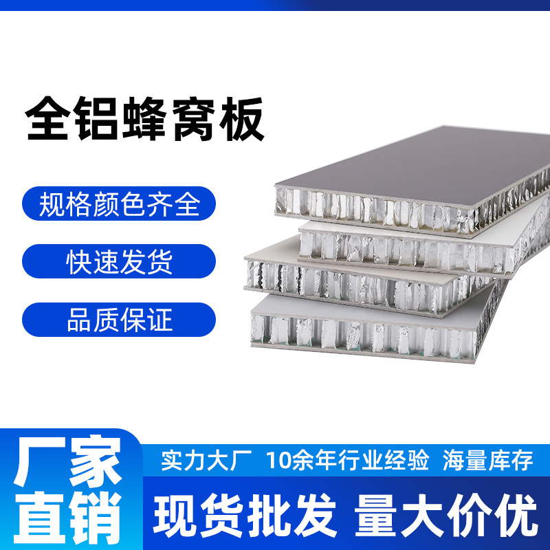 PET蜂窝板SPC厨房衣柜橱柜门板复合铝合金工厂批发全铝防潮耐用