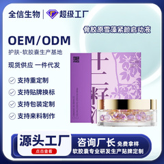 栖物集十二籽精华油次抛软胶囊眼脸紧颜锁纹保姆油抗皱紧致保湿批