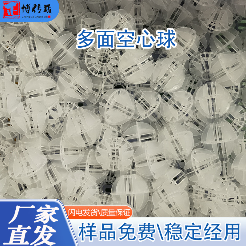 塑料空心球多面填料 拉西环喷淋塔保滤球废气塔专用球多面空心球