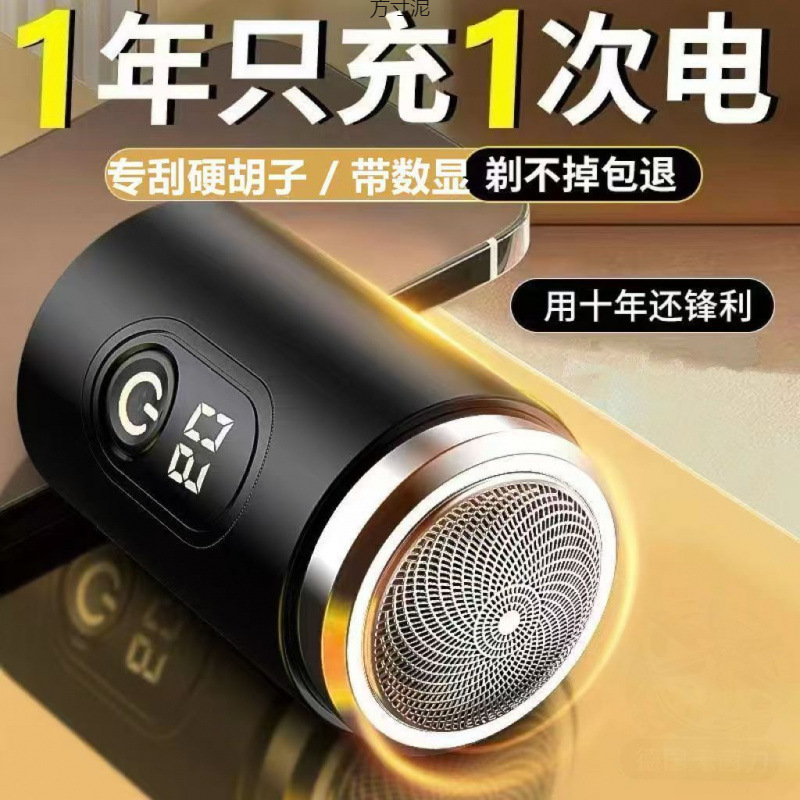 小钢炮剃须刀电动男士刮胡刀迷你剃胡刀便携式胡须刀粘虫板供应链|undefined