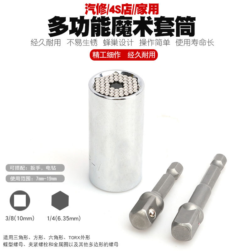 万用扳手多功能万能套筒双向快速棘轮扳手电钻魔术六角套筒工具