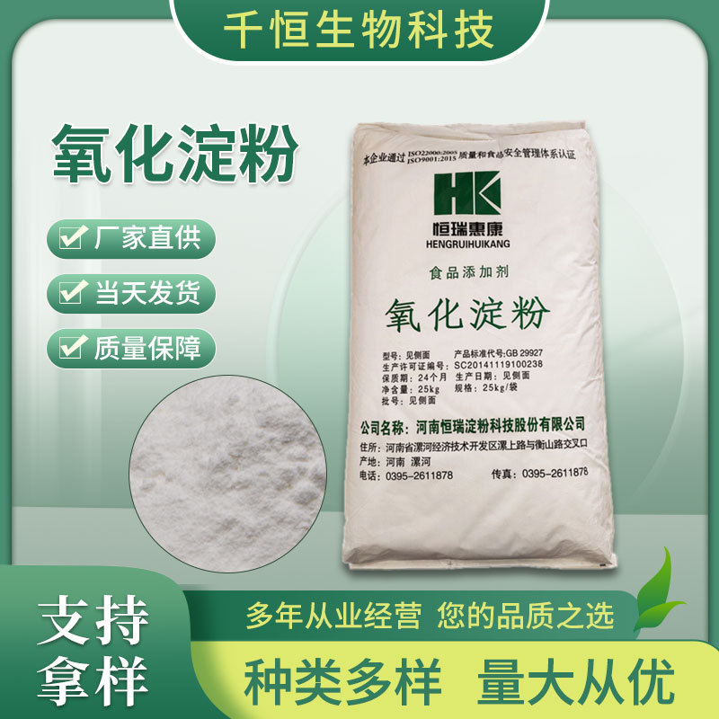 厂家批发氧化淀粉 食品级增稠剂木薯变性淀粉 量大价优氧化淀粉