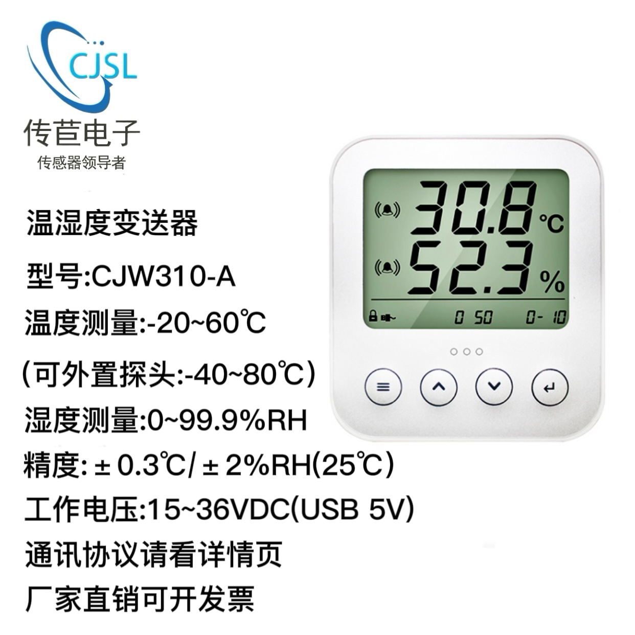 CJW310A温湿度变送器室内环境温湿度计带液晶显示屏RS485通讯协议