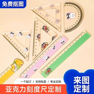 尺子定制刻字logo亚克力透明广告图案直尺创意学生专用批量小礼品