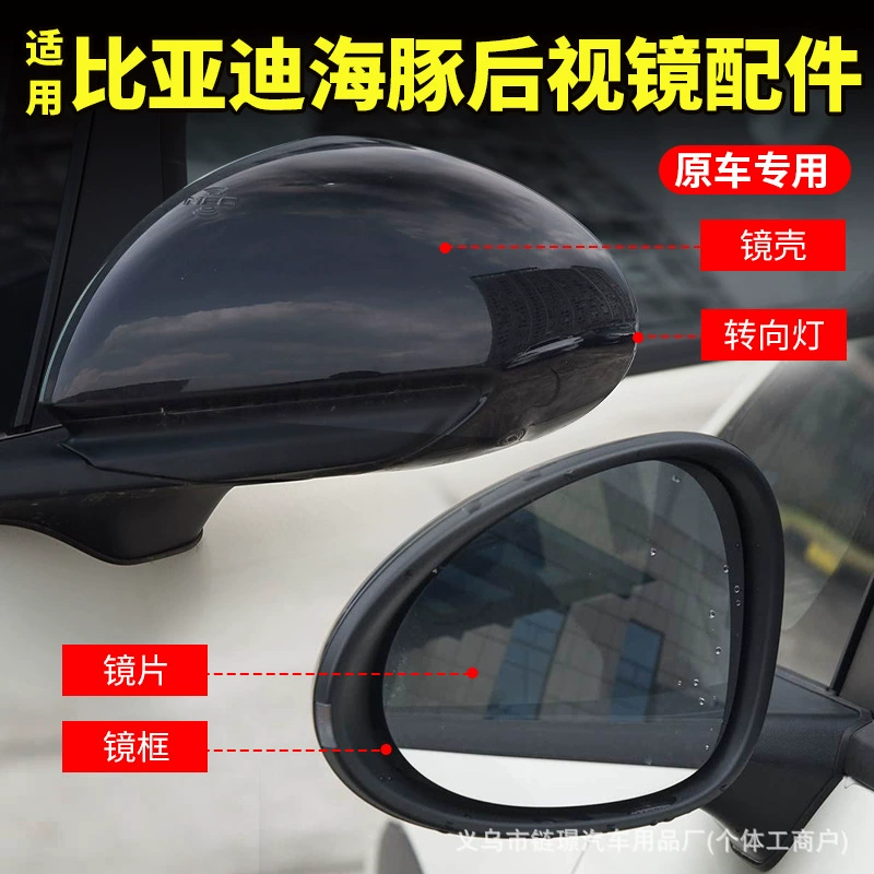 Подходит для корпуса зеркала заднего вида BYD Dolphin, отражающей рамки зеркала, линзы электрического складного зеркала заднего вида Dolphin, рамки зеркала указателя поворота.