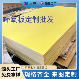 Xingxiang 3240 epoxy resin board high temperature wear-resistant carved epoxy board processing insulation board epoxy board wholesale