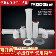 铝制冷凝管加长节燃气壁挂炉双层烟管pp塑料直插式排烟管白色烟管