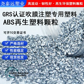 PE再生料;PP再生料;ABS再生料