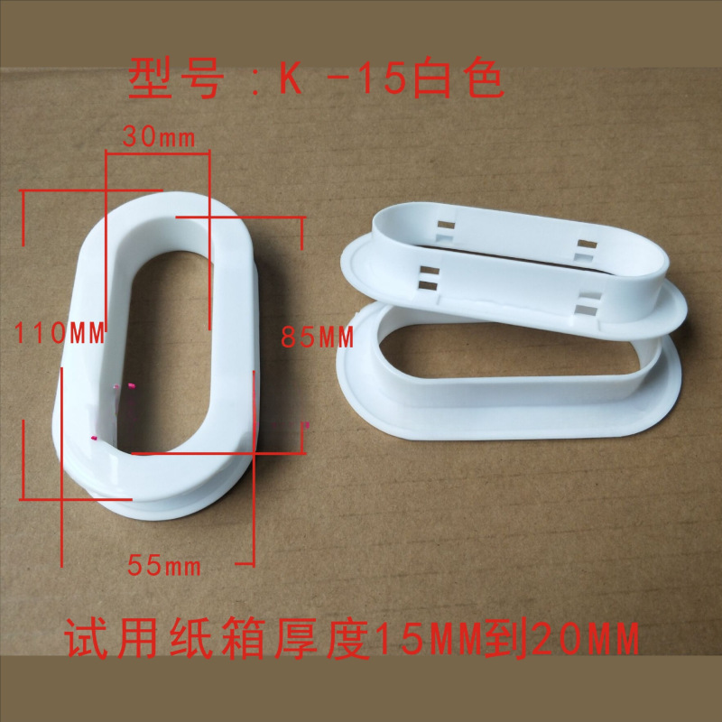 纸箱塑料提手瓦楞箱扣手椭圆形拎手搬家蜂窝板手把纸盒拉手配件扣|undefined