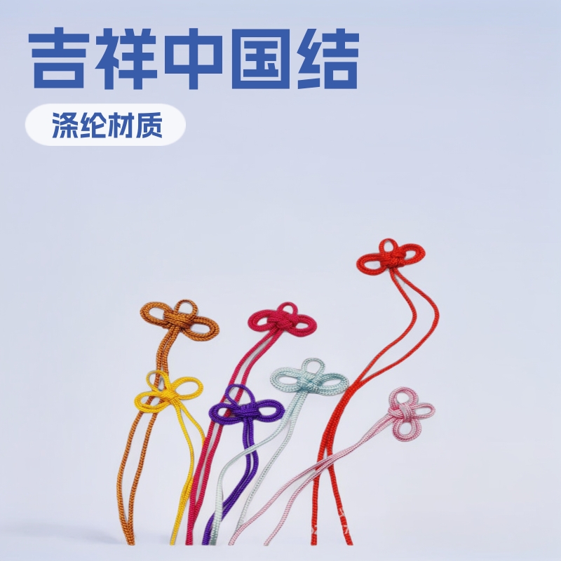 厂家小中国结绶带结寿带结香包挂件御守8字结眼睛吉祥蝴蝶结