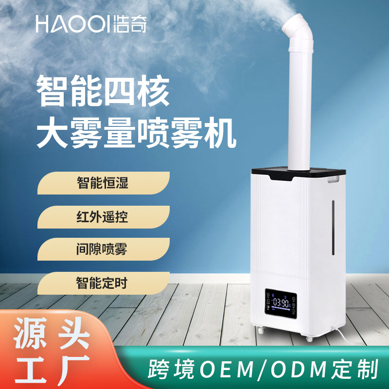 Source Factory Haoqi Industrial Humidifier Add Water Warehouse Heavy Fog Vegetable Fresh-keeping Moisture Reviver Atomizer