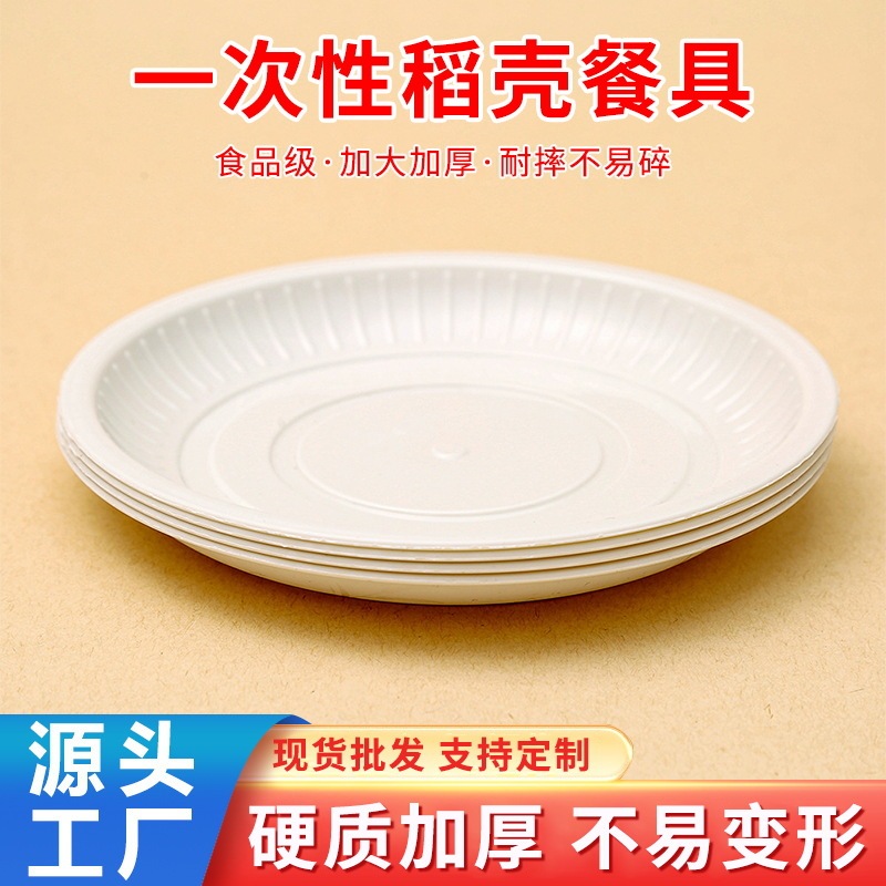 Food Grade Disposable Dishes Rice Husk Disposable Dishes Food Stalls Barbecue Shop Bone Dishes Thickened Dishes Wholesale