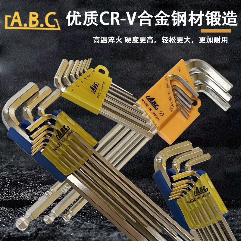 日本ABC内六角扳手进口套装特长球头六角匙6棱公制英制加硬螺丝刀