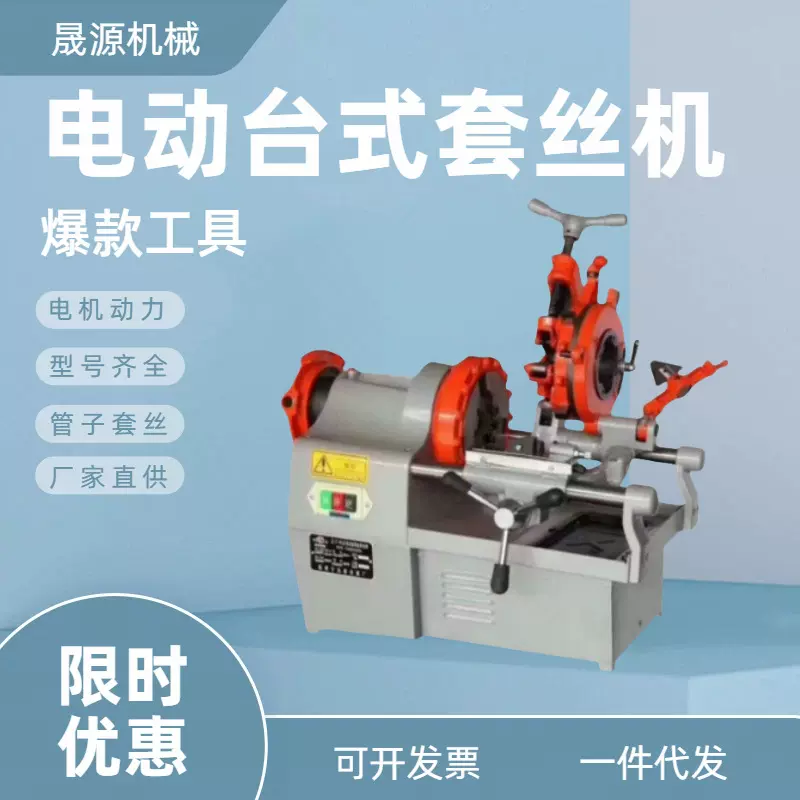 套丝机电动切管开牙机消防镀锌水管套丝车螺纹燃气不锈钢管绞丝机