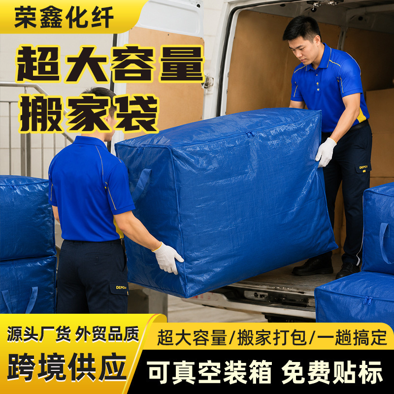 Cross-Border Durable Moving Bags, Waterproof Woven Luggage Bags, Express Delivery Storage Bags, Large-Capacity Moving Packing Bags Cross-Border Durable Moving Bags, Waterproof Woven Luggage Bags, Express Delivery Storage Bags, Large-Capacity Moving Packing Bags
