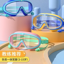 儿童泳镜大框游泳眼镜防水防雾高清专业男女士潜水宝宝泳帽套装备