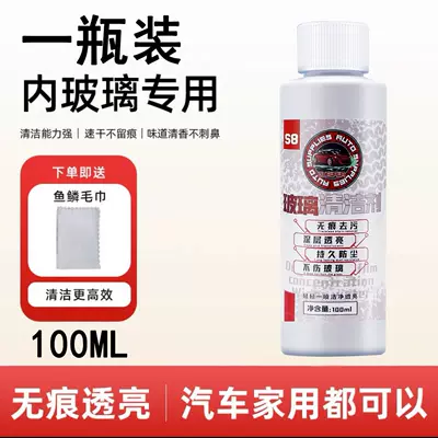 Frog S8 Glass Inner Side Cleaner, Glass agent - trial-pack-s8-glass-cleaner-100ml-bottle-comes-with-nozzle-fish-scale-towel