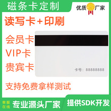 磁条卡就诊卡印刷定制VIP会员卡读卡制卡写卡器批量定制开发刷卡