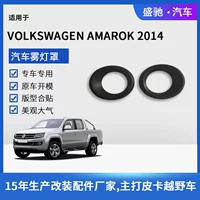 Трансграничные для 14 VW AMAROK Туманные абажуры пикап фонарь передняя оправ противотуманных фонарных фонаря ABS модификация