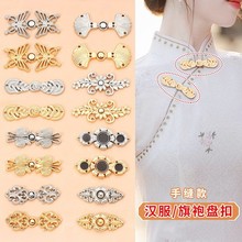 旗袍盘扣扣子金属一字扣唐装汉服民族风衣服手工复古手缝纽扣辅料