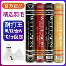现货包邮黑金红威肯巧羽毛球耐打稳定比赛球室内外只装