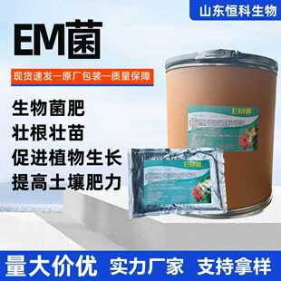 EM���ͺϾ�΢�������ˮ�a�Bֳ�r�I�Nֲ������ӄ����������EM��