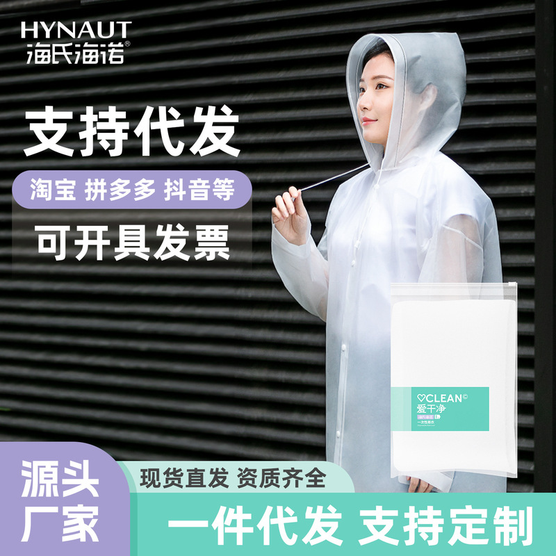 Haishi Hainuo Disposable Raincoat for Adults, Thickened and Extended Full-Body Style, Men's and Women's Portable Oversized Rain Poncho