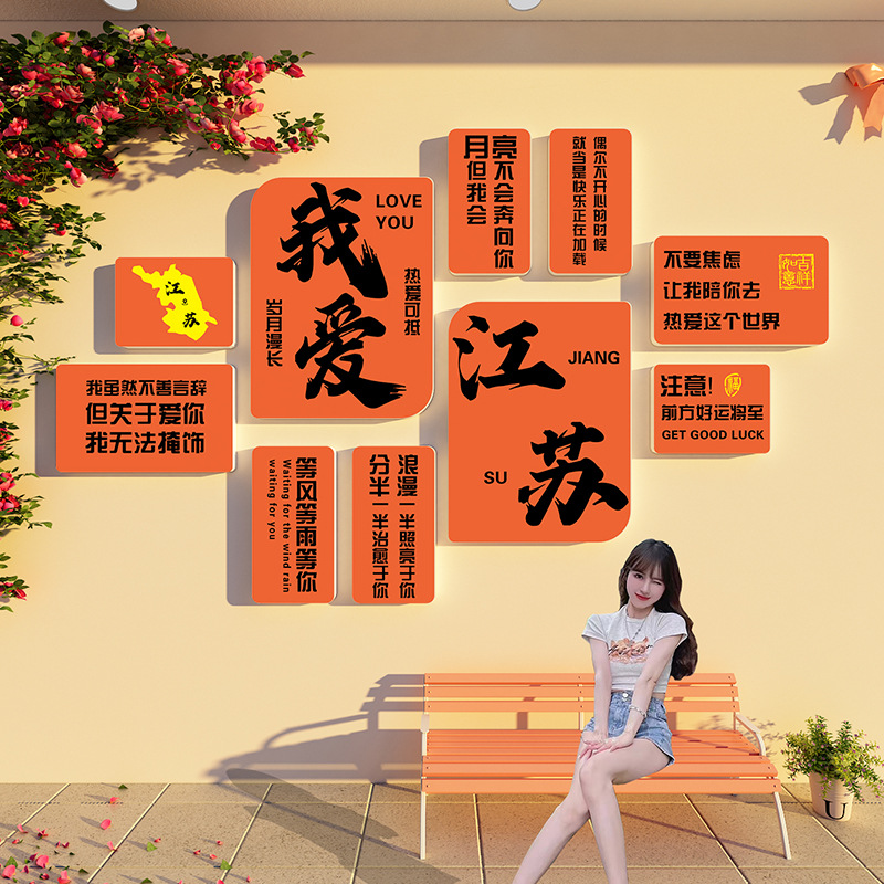 城市名打卡墙网红形象文化墙面氛围布置创意拍照区背景墙装饰墙贴