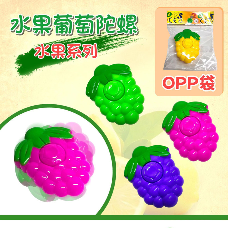 旋轉水果陀螺新品上市幼兒園兒童小禮品玩具地攤批發葡萄陀螺