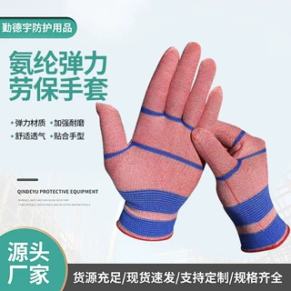 氨纶弹力手套芯彩色尼龙手套透气贴手柔软舒适耐磨工地干活手套
