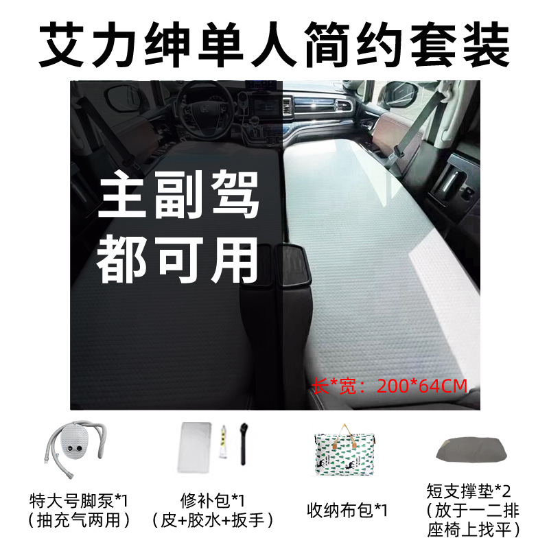 Vehicle-mounted inflatable bed: Honda Bed Mattress - elysion-newold-universal-single-simple-package