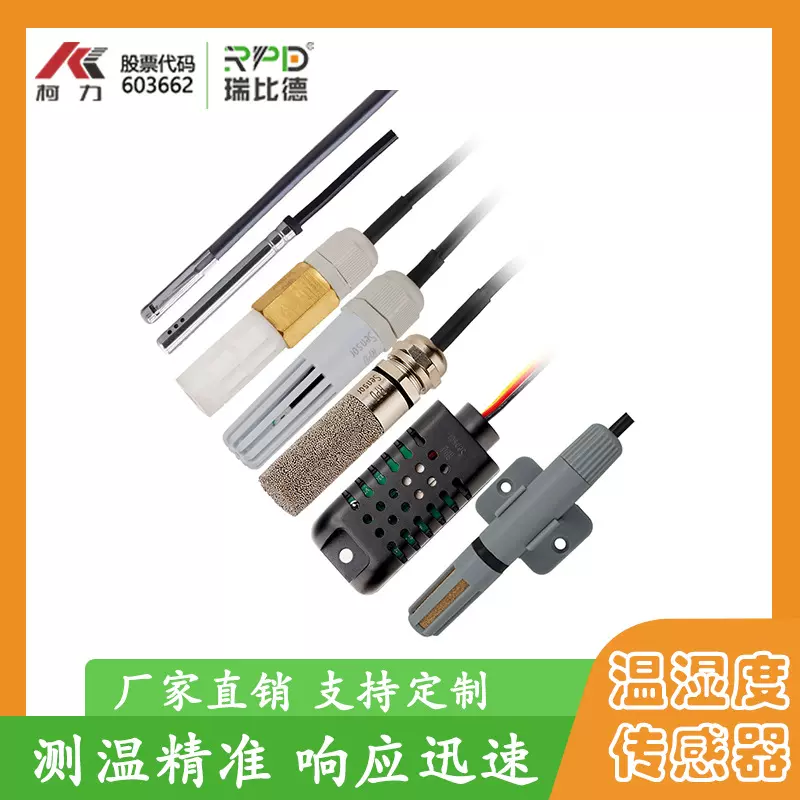 温湿度传感器ULCE认证工业定做高精度测温变送器厂家探头