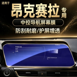 Suitable for Mazda 3 Axela central control screen tempered film car accessories dashboard protective film screen