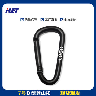 in stock 7 D type aluminum alloy mountaineering buckle gourd buckle outdoor mountaineering buckle quick hook mountaineering hook can be engraved LOGO