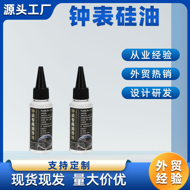 钟表润滑油机械手表机芯挂钟时钟小瓶机油发条精密仪表保养专用油