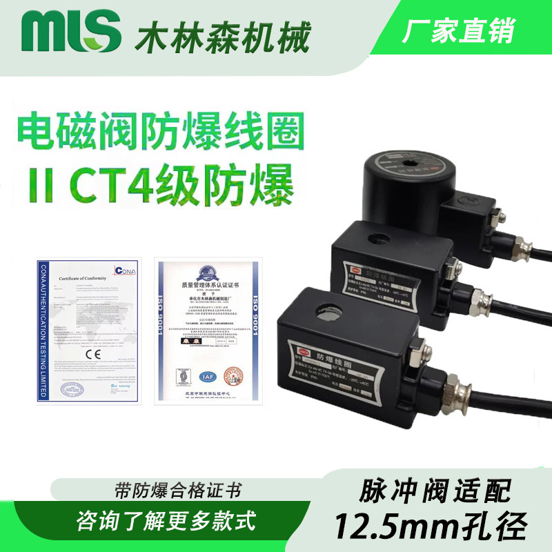 木林森高原脉冲阀防爆线圈内径12.5mm气动电磁阀线圈AC220VDC24V