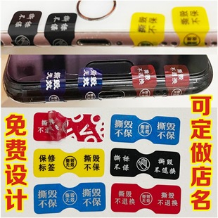 Mobile phone screw tail label anti -disassembly label anti -tear sticker easy fragments and repair label maintenance stickers anti -counterfeiting label stickers