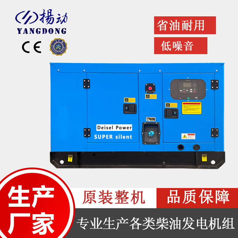 小型柴油发电机15KW千瓦无刷低噪音扬动动力18.75KVA有刷带四保护