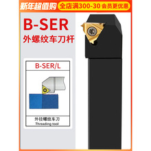 数控车刀外螺纹刀杆B-SER2020K16/2525M16梯形螺纹刀具车床车刀杆