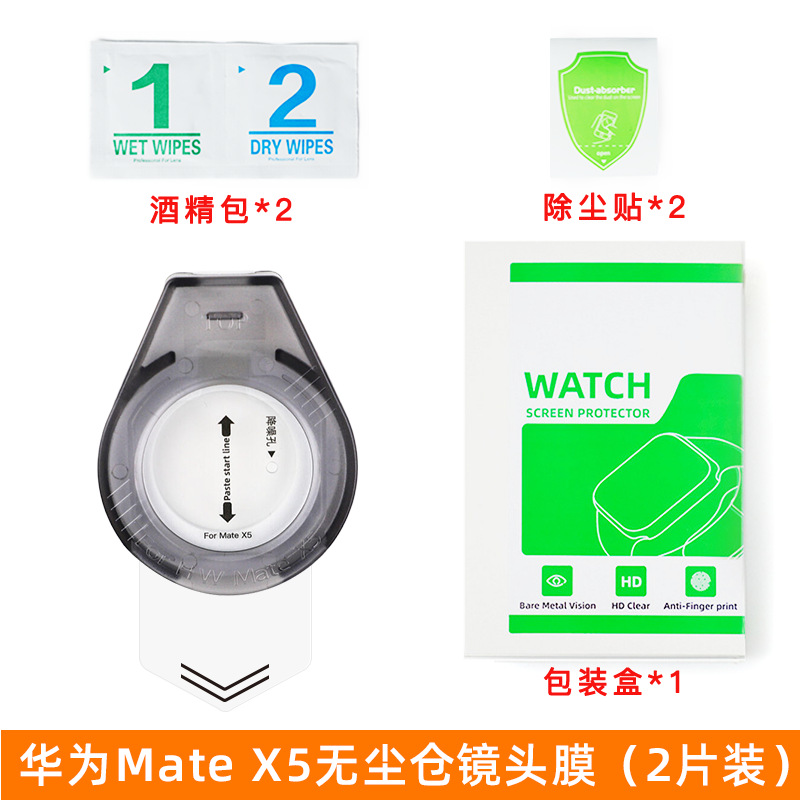 La película de la lente es adecuada para la película del teléfono móvil Huawei x6 ar película permeable x5 película templada de almacén libre de polvo película antirreflectante x6 película de la lente