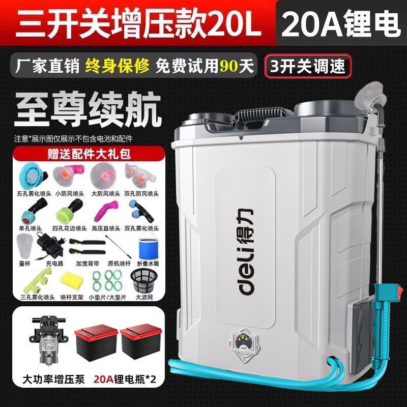 得力电动喷雾器农用新款打药机农药全自动锂电新型背负式喷壶洒器|undefined