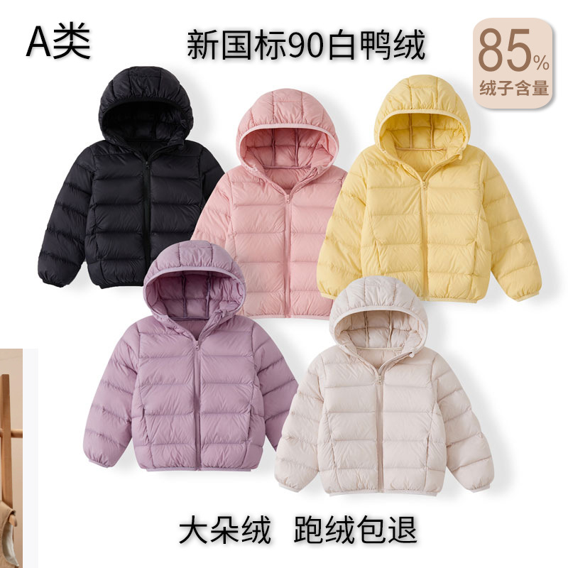 New Style 90 White Duck down Children's Ribbed down Jacket, Lightweight Hooded Coat for Toddlers and Kids, Boys and Girls, Autumn and Winter Short Style