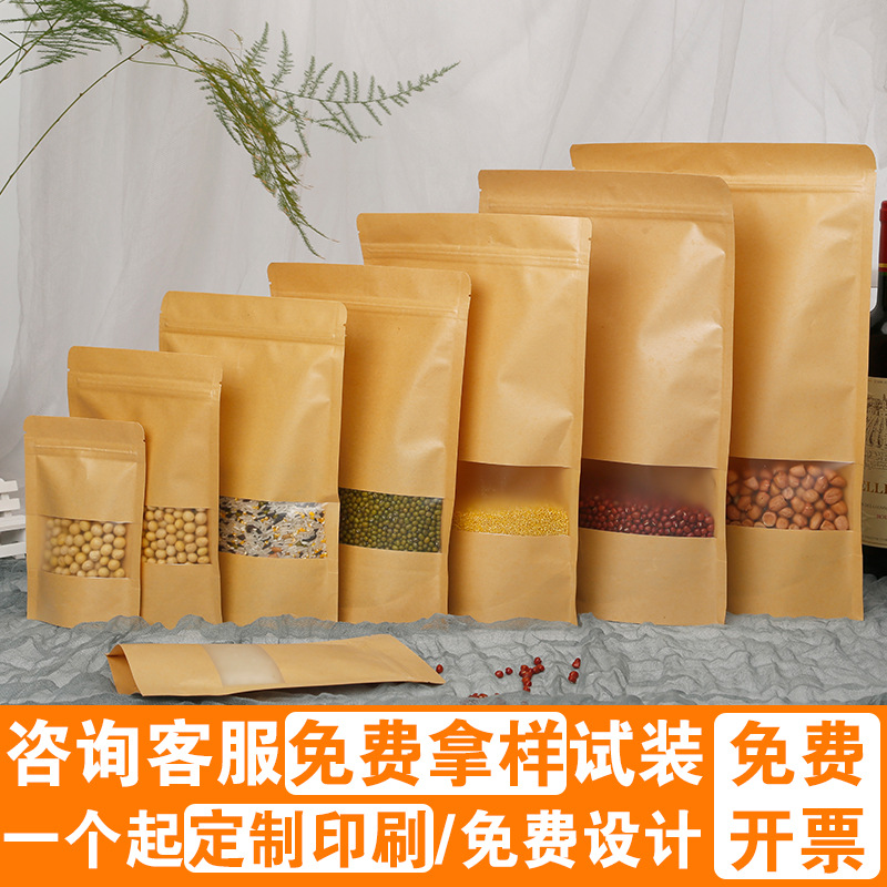厂家批发覆膜磨砂开窗牛皮纸袋自立自封食品包装袋零食坚果茶叶袋